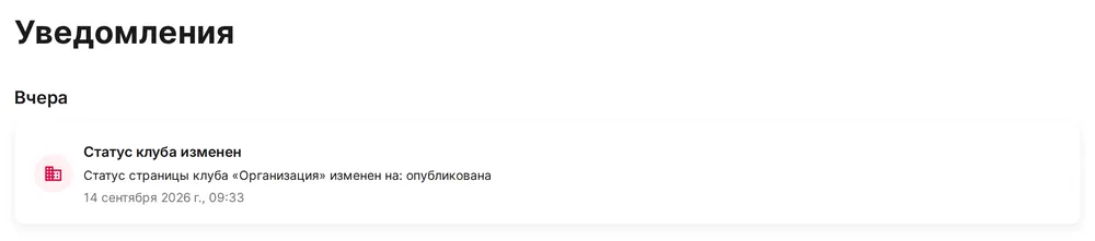 Уведомления