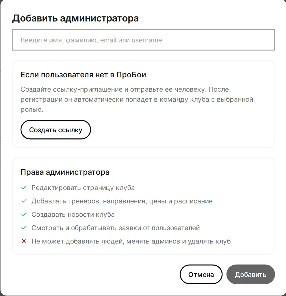 Роли и права доступа