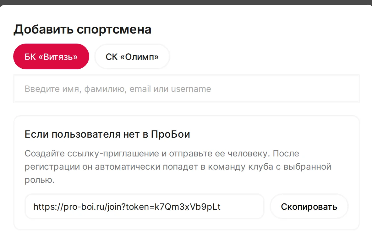 Ссылка-приглашение