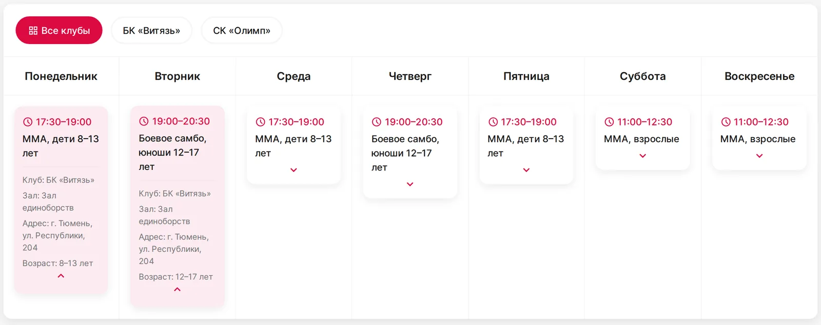 Расписание клубов всегда в вашем профиле